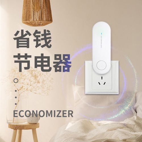 智能黑科技產(chǎn)品省電器,黑科技省電器是真的嗎