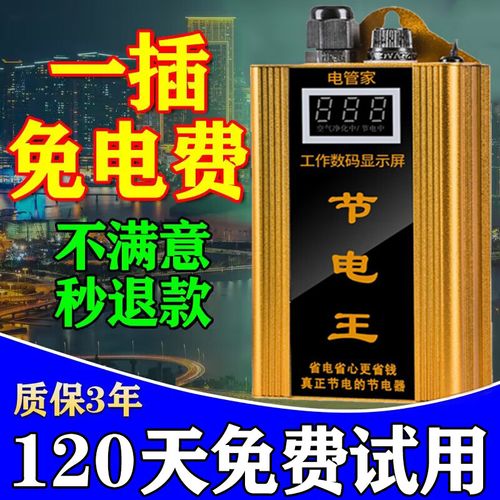 智能型節(jié)電器_智能節(jié)電器起作用嗎