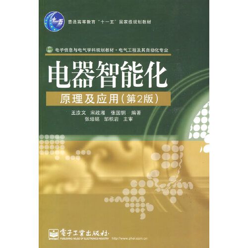 智能化電器,智能化電器原理與應(yīng)用