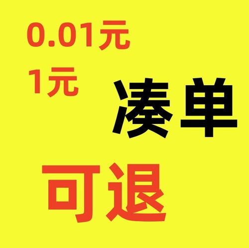 湊單小電器_湊單品可以退嗎