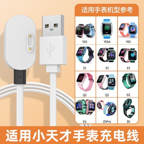 小天才電話充電器yo1,小天才電話充電器多少錢