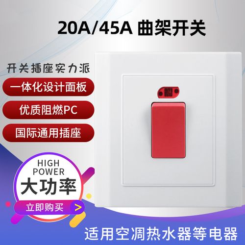 大功率電器墻內(nèi)開關_墻壁開關******功率