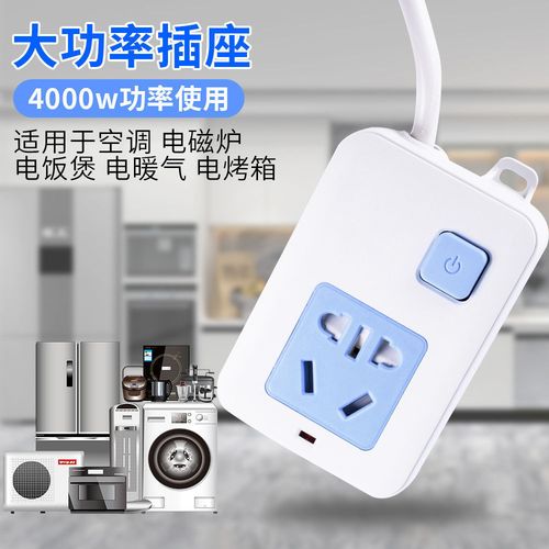 大功率電器選擇哪種插座_大功率電器用什么插線板