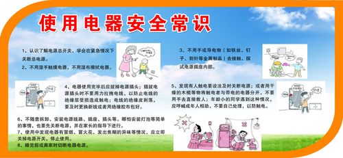 用電器小知識_安全使用電器小知識
