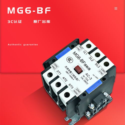 天津品牌繼電器_天津市第二繼電器廠mg5bf