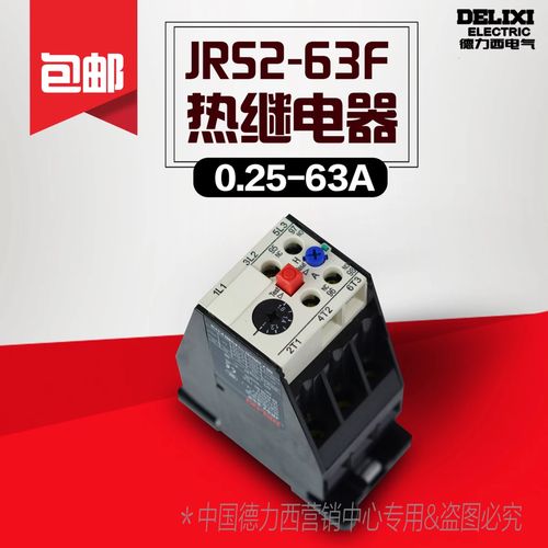 家用熱繼電器,家用熱繼電器型號(hào)