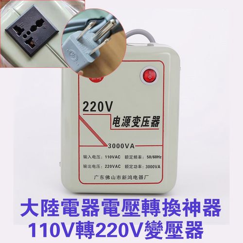 家用110v電器_電器110v 和220v 的區(qū)別是什么