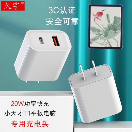 小天才T1充電器頭_小天才 充電頭
